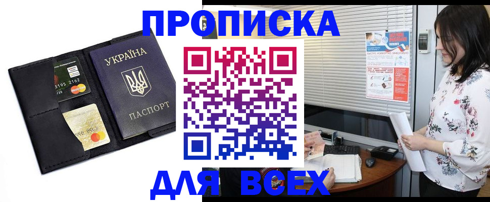 прописка для работы в Сарапуле